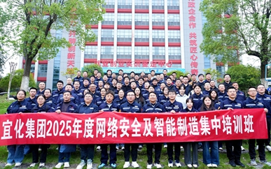 集團(tuán)2025年網(wǎng)絡(luò)安全及智能制造集中培訓(xùn)班圓滿結(jié)業(yè)(圖1)
