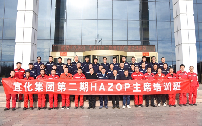 集團第二期HAZOP主席培訓班圓滿結業(圖1)