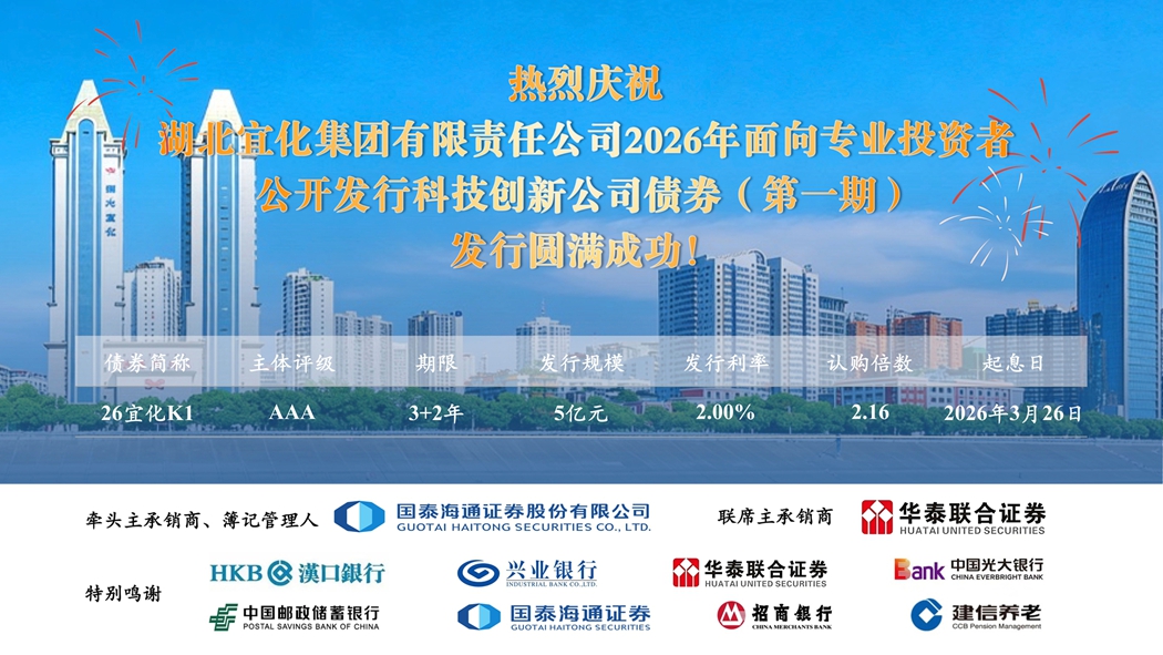 宜化集團成功發行2026年第一期科技創新公司債券