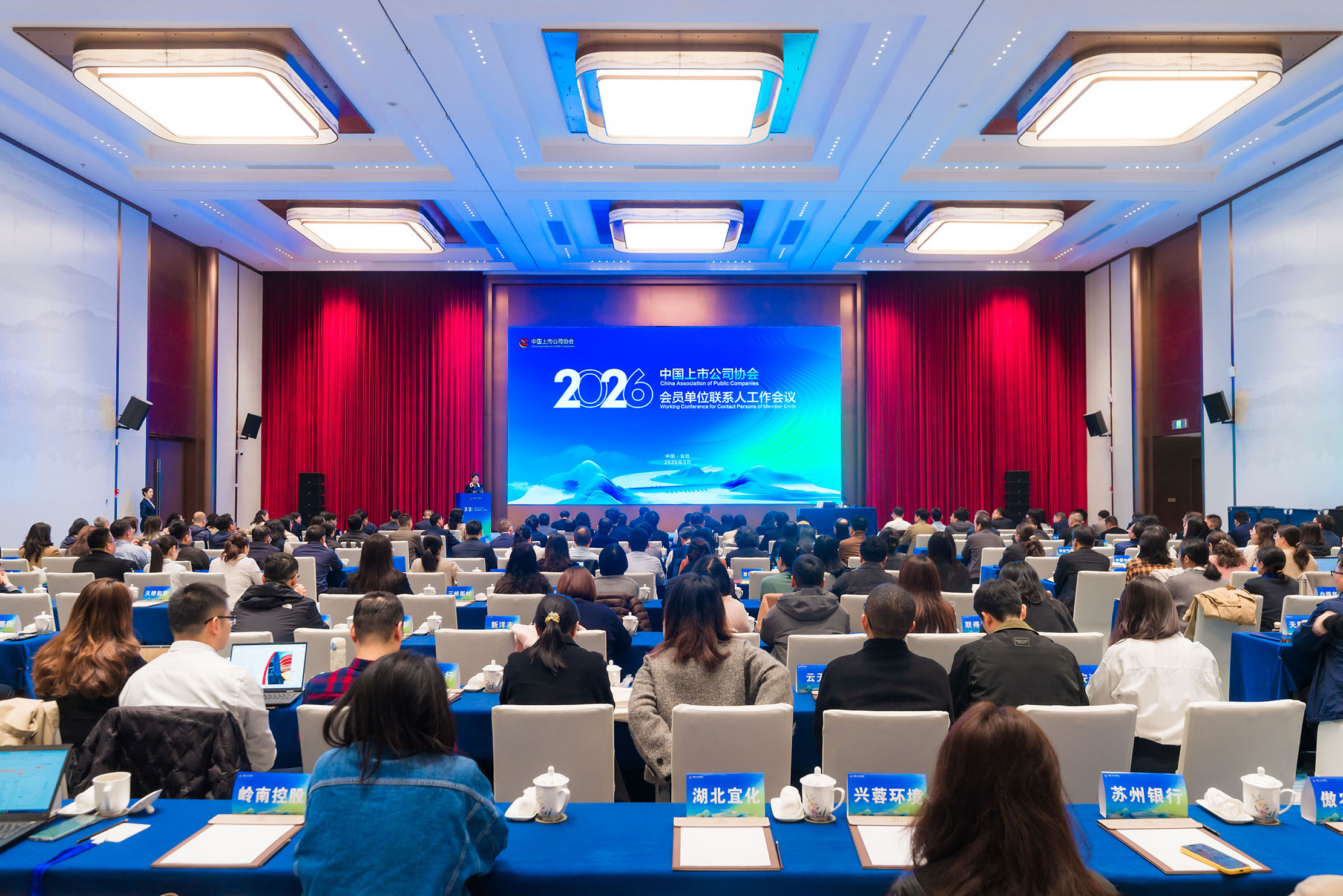 2026年中國上市公司協(xié)會(huì)會(huì)員單位聯(lián)系人工作會(huì)議暨“上市公司宜昌行”活動(dòng)舉行