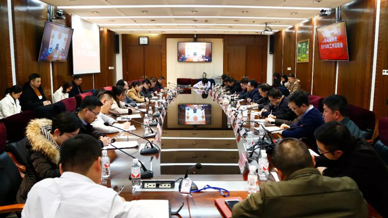 宜化集團召開2018年度黨務、行政系統(tǒng)工作總結(jié)會